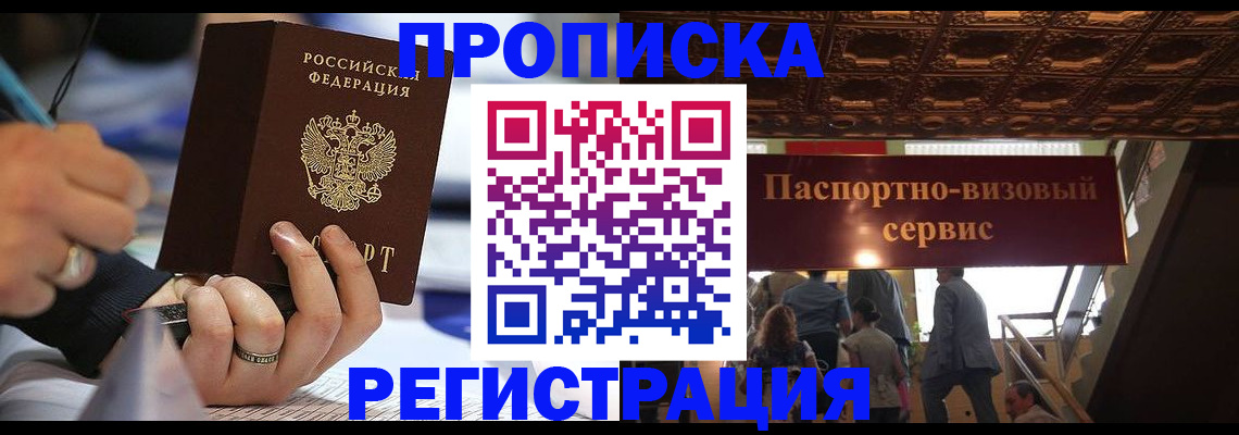 прописка в квартире в Евпатории