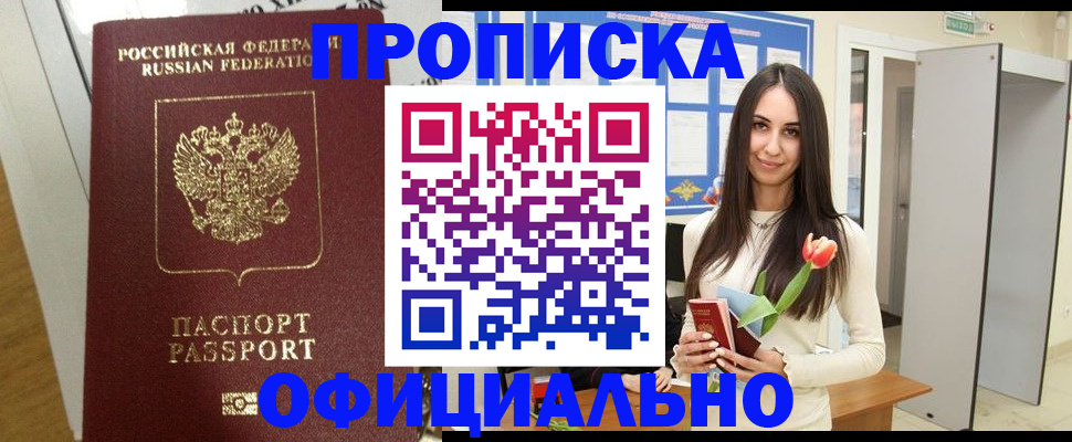 прописка для военкомата в Евпатории