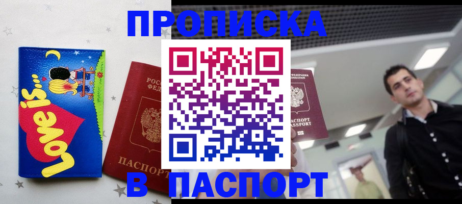 прописка для военкомата в Евпатории