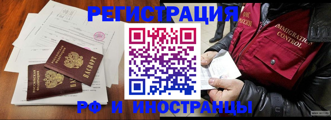 прописка иностранных граждан в Евпатории
